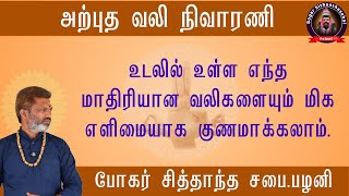 அற்புத வலி நிவாரணி உடலில் உள்ள எந்த மாதிரியான வலிகளையும் மிக எளிமையாக குணமாக்கலாம் [upl. by Trish]