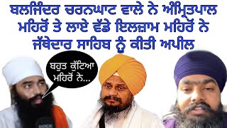 Baba baljinder singh statement  amritpal singh mehron  guruduwara charnghat  sgpc  maxtv [upl. by Axel332]