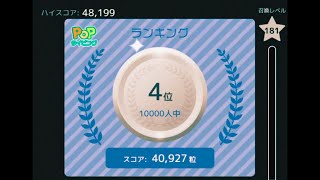 【popタイピング】40927粒 極・スーパーポップコーンマスター 4位 [upl. by Neukam]