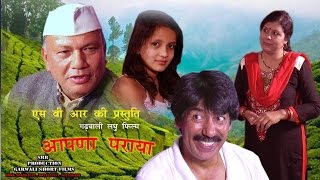 अपणा पराया  Apona Paraya Baap Beta  Garhwali  Heart Touching Garhwali Short Film [upl. by Suhploda]