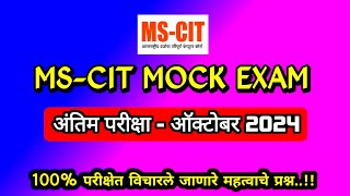 Mscit Exam Questions 2024  MS CIT Final Exam October 2024  mscit final exam  ‎computersearch20 [upl. by Hinkel]