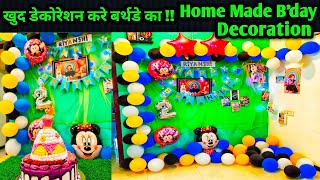 Birthday Decoration  Birthday Decoration Ideas at Home [upl. by Aipmylo728]