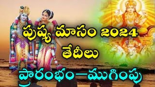 పుష్య మాసం 2024 తేదీలు  Pushya Masam 2024 lo eppudu  Start and ending dates [upl. by Azenav]