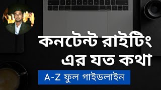 Content writing Bangla tutorial for beginners [upl. by Wycoff]