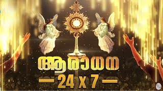 SHEKINAH LIVE  നിത്യാരാധന  Perpetual Adoration  EUCHARISTIC ADORATION [upl. by Jamille]