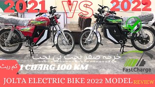 Jolta Electric Bike 2022 Review Electric Bike in Pakistan EBike [upl. by Leimaj]