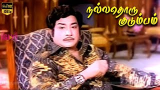 Nallathoru Kudumbam  Part 3  Sivaji Ganesan Vanisri  Tamil Movie [upl. by Odrautse]