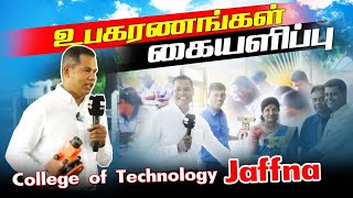 உபகரணங்கள் வழங்கும் நிகழ்வு  College of Technology Jaffna [upl. by Battat136]