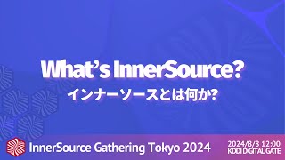 Whats InnerSource  インナーソースとは 日本語字幕 [upl. by Enisaj]