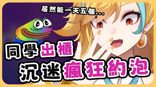 🍜 【官方好料】一天也才24小時怎麼能約到5個  直播精華【白湯】 [upl. by Harp]