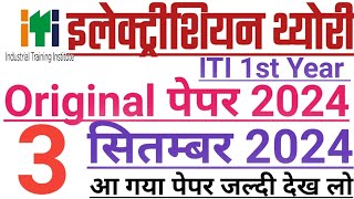 ITI 3 September 2024 CBT Exam Paper  ITI Electrician Theory 1st Year Exam Paper  ITI CBT Exam 2024 [upl. by Lleira574]