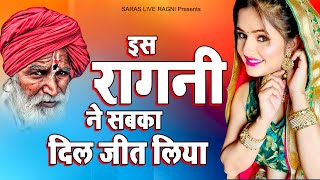 इस रागनी ने सबका दिल जीत लिया  Dehati Ragni 2024  Haryanvi Ragni  Desi Ragni  Hits Ragni ragni [upl. by Musser]