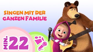 TaDaBoom Deutsch 🐻 Singen mit der ganzen Familiе 🐻 Singe mit Mascha 🎤 Mascha und der Bär [upl. by Omor]