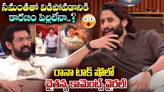 Rana Daggubati Asked Controversial Quetion to Hero Naga Chaitanya about Samantha  Chitramalatelugu [upl. by Tikna]