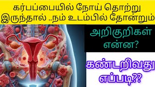 pelvic inflammatory disease symptoms in tamilhow to identify the symptomsNilas pregnancy tips [upl. by Yran717]