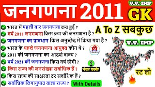 भारत की जनगणना 2011  Census 2011  bharat ki janganana 2011  Most important Questions SSC GD 2023 [upl. by Christel]