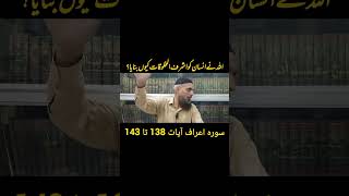 Allah Ne Insaan Ko Ashraf ul Makhloqaat Kiyon Banaya By Saifullah Muhammadi [upl. by Arias]