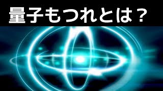 【衝撃】不思議すぎる…「量子もつれ」がとんでもなくヤバい… [upl. by Barde]