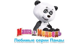 Маша и Медведь — Машины хобби 🎨 Сборник лучших мультфильмов про Машу 🎬 [upl. by Roseline]