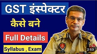 GST inspector kaisa bana full details Syllabus Exam Pattern Age height 2023 [upl. by Sinnaoi961]