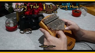 Fairy Tale 童话 Tong Hua  Michael Wong 光良  Kalimba Cover [upl. by Garretson]