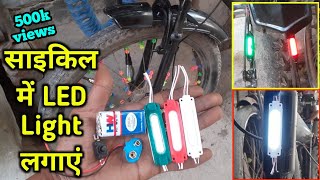 cycle led light kaise lagaen  cycle led light modified  led light kaise banaye  cycle light [upl. by Pollyanna]