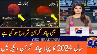 Chand Grahan 2024 in Pakistan Lunar Eclipse 2024 Starting and Ending Time 25 March 2024 [upl. by Margret]