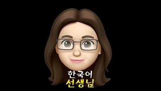 Korean basic grammar 4 ㅂ습니다 ㅂ습니까 English ver [upl. by Platt349]