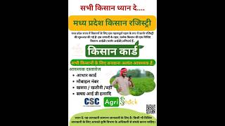 csc agri stackkisan card kaise banayekisan Idcscvle indiangovernmentprogram cscdigital shorts [upl. by Sande]