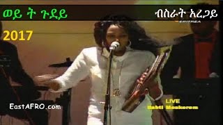 Bsrat Aregai  ወይ ት ጉደይ  Eritrea New Year’s Eve 2017 Music [upl. by Alliscirp]