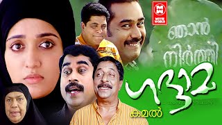 Gaddama Malayalam Full Movie  Kavya Madhavan Sreenivasan Biju Menon  Malayalam Super HIt Movie [upl. by Aivalf]