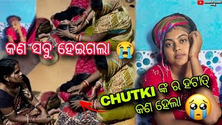 Chutki ଙ୍କ ର ହଟାତ୍ କଣ ହେଲା  କଣ ସବୁ ହେଇଗଲା ଆମ ସହ 😭 Swastikchutkivlog [upl. by Ialokin]