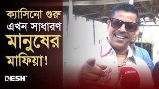 ক্যাসিনো গুরু সেলিম এখন সাধারণ মানুষের মাফিয়া  Salim Prodhan  DON  News  Desh TV [upl. by Phillane113]