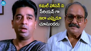 కమల్ హాసన్ ని ఇంత సీరియస్ గా  Kamal Hasan Arjun sarja Drohi Movie Scenes idreamteluguworld [upl. by Gemini]