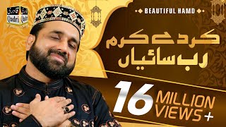 Ker Dy Karam Rab Sayyan Naat Qari Shahid Mahmood BY QADRI SOUND amp Video [upl. by Oba724]