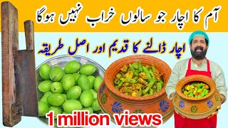 आम का असली अचार कैसे बनाते है  Mango Pickle Recipe  Traditional Aam Ka Achar  BaBa Food RRC [upl. by Templa540]