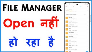 File Manager Open Nahi Ho Raha Hai  File Manager Not Working Android [upl. by Ardnuaed18]