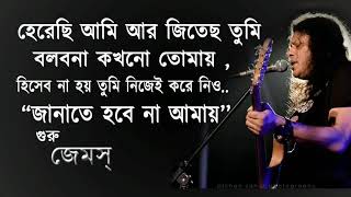 Best Bangla songstumi cheye chile bule takte amayby James [upl. by Grane950]