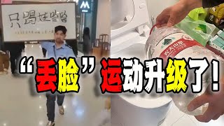 中国人的脑子和脸都被丢尽了！闹剧持续升级，群魔乱舞！不能只有我一个人辣眼睛（20240309第2011期） [upl. by Bobbee]