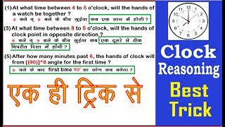 Clock Reasoning एक ही ट्रिक से Best Trick For Railway Group D Alp Technician [upl. by Joli788]