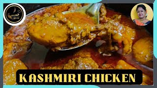 Kashmiri Chicken Recipe।। কাশ্মীরি চিকেন এইভাবে বানিয়ে দেখুন স্বাদ একটু অন্যরকম হবে।। [upl. by Motch]