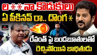 దొంగ  ల  నా కొడుకులు  Rajendra Nagar House Demolition Victims Fires on CM Revanth  MTV Plus [upl. by Ahsinyt]