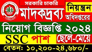 মাদকদ্রব্য নিয়ন্ত্রন অধিদপ্তর নিয়োগ বিজ্ঞপ্তি  DNC Job Circular 2024 [upl. by Hosbein]