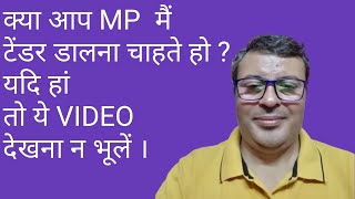 What is the procedure of MP Tender registration  MP Registration  How to registration in MP [upl. by Can]