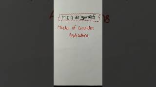 MCA ka Full form ✍️✍️✍️✍️ [upl. by Airad]