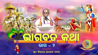 Bhagabata Katha Part2 Shree Bijya Raghaba Das Divya Parbachan [upl. by Ecnarretal]