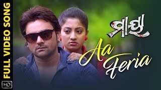 Aa Feria  Video Song  Maya Odia Movie  Anu Choudhary  Sunil Kumar  Lipsa Mishra [upl. by Ainot668]