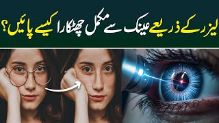 How To Remove Glasses Through Laser Treatment  Laser Sy Glasses Ka Mukamal Khatma  Health Matters [upl. by Cattan]