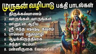 Powerful Murugan Bakthi Padalgal  Thirukalyanam And Adikiruthigai Songs [upl. by Janice566]