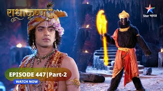 RadhaKrishn  KrishnJamwant ke yuddh ka kya hoga parinaam  राधाकृष्ण  EPISODE447 Part 2 [upl. by Riannon]